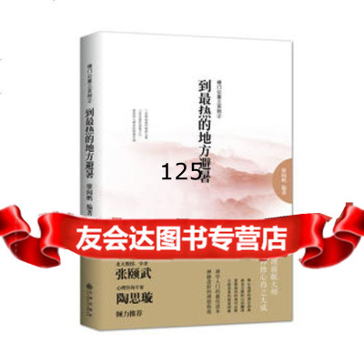 到热的地方避暑-禅公案三百则廖阅鹏著978108161九州出版社 9787510816901