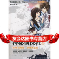 神秘侦探社(5):新瞭镇蝎魔替身海盗船*重阵地978721601 9787219060117