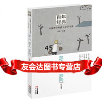 百年经典中国青少年成长文学书系:那山那人那狗彭见明,李怡9787 9787541464782