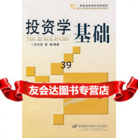 投资学基础车卉淳,赵娴著978638121首都经济贸易大学出 9787563812851