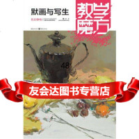 教学魔方——色彩静物默画与写生97872268448刘豹,重庆出版社 9787229068448