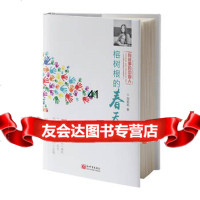 [99]榕树根的春天978104528刘莉莉,新世界出版社 9787510459528