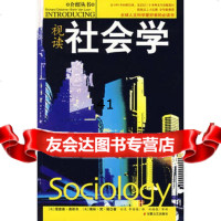 [99]视读社会学97839625997(英)理查德·奥斯本,(英)博林·梵·隆, 9787539625997