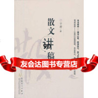 [99]散文讲稿97830659168于君,百花文艺出版社 9787530659168