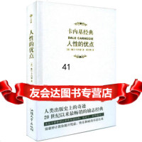 [99]人性的优点-精装版9787811206371(美)戴尔·卡内基,胡志刚,汕头大