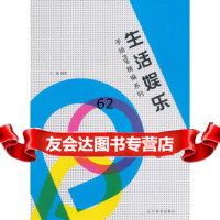 [99]手绘POP海报分类精编--生活娱乐97831461722王猛著,辽宁美术出 9787531461722