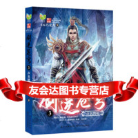 [99]剑逆苍穹3:声名鹊起97835468192EK巧克力,长江文艺出版社 9787535468192