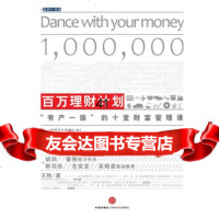 [99]百万理财计划:“有产一族”的财富管理课(含光盘)978620183王 9787508620183