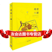 [99]寻找魔球——现代制药传奇9787302401988京虎子,清华大学出版社