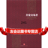 直觉交易者:开发你内在的交易智慧9786349[美]罗伯特·科佩 9787508639949