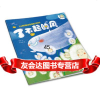 好奇宝宝科学绘本:了不起的风廖其,蓝智敏97834686450江 9787534686450