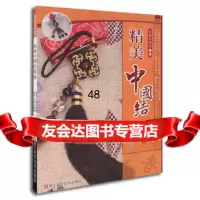 学做中国结——精美中国结挂饰97834159619谢海斌,浙江科学技术出版 9787534159619