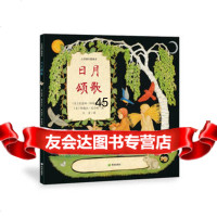 日月颂歌(美)凯瑟琳帕特森,帕梅拉道尔顿,王芳978342678 9787534267871