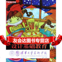 走出美术高考误区-专家谈考前设计基础教育(清华美院)金剑平著978 9787531442462