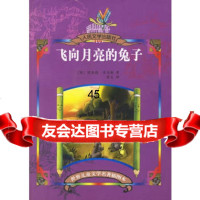 飞向月亮的兔子(英)亚当斯(Adams,R.),蔡文97870200 9787020055975