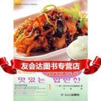 韩式美味菜谱1：就饭菜韩国首尔文化社编辑部,宁海97838915 9787538915952