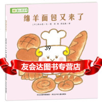 蒲公英系列:绵羊面包又来了[日]秋山匡,彭懿,周龙梅978376 9787537651653