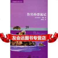 双桅船经典童书/鲁宾孙漂流记(英)但尼尔·笛福,唐锡光978324 9787532476312