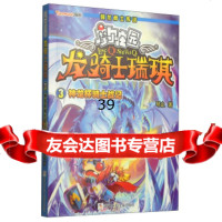 龙骑士瑞琪3:神龙杯骑士战记琴止97834284649浙江少年儿 9787534284649