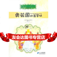 奥兹国的翡翠城鲍姆,王漪97839158693二十一世纪出版社 9787539158693