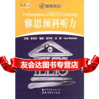 聚焦英语--雅思预科听力宫东风976253659世界图书出版 9787506253659