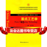面点工艺学邵万宽973241697中国旅游出版社 9787503241697