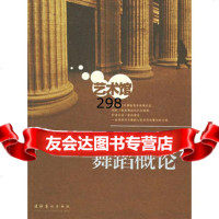 舞蹈概论——艺术馆丛书9739264(美)马丁,欧建平,文化艺术出 9787503926495