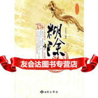 糊涂学慕容雪97872106079西苑出版社一 9787802106079