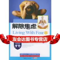 解除焦虑(美)伊萨克·M.·麦克斯,梅建97872032507 9787802032507