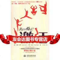激活(美)保罗(Paul,H.),(美)里克(Beck,R.),吴溪9 9787508443096