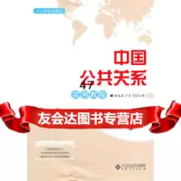 中国公关系实用教程(十二五规划教材徐永森,丁乐飞97866401 9787566401564