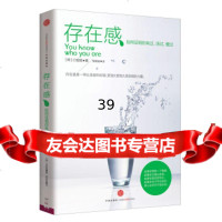 存在感:如何证明你来过,活过,爱过[韩]白智娟,黎颖瑜978 9787508639604