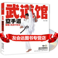 空手道(附光盘)倪为明著97877056768成都时代出版社 9787807056768