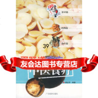 胃肠道疾病中医食疗——名医教你食疗方丛书黄业芳9787653464 9787806534649