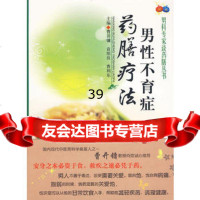 男性症药膳疗法曹开镛,袁绍良,曹利东979132715人民军 9787509132715