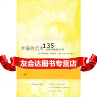 幸福的艺术(法)安德烈,司徒双,完永祥,司徒完满978710300 9787108030009