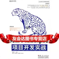 完全掌握Eclipse项目开发实战(CD)燕孝飞97870302471 9787030247100