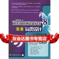 Dreamweaver8网页设计——CSS网页设计篇(含2CD)施威 9787508346731