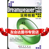 DreamweauerMX2004实用教程(附CD-ROM光盘一张) 9787030146595