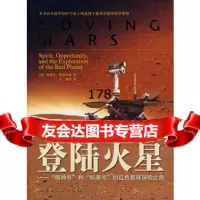 登陆火星--“精神号”和“机遇号”的红色星球探之旅97872183117 9787802183117