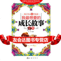 我想要的成长故事全集张卓972838256地震出版社 9787502838256