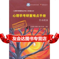 心理学考研重难点手册背诵精典司马紫衣李晨光爬爬笔为剑9781006 9787510069567