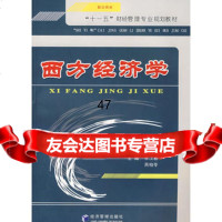 西方经济学李汉君,芮柏苓9796031经济管理出版社 9787509603901
