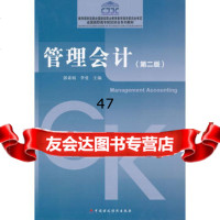 管理会计(第2版)郭素娟,李曼97396中国财政经济 9787509537596