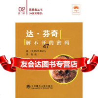 达芬奇解不开的密码:汉英对照(思想者丛书)(英)贝利(Berry,R 9787561143490