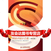 众妙之——网站UI设计之道(修订版)(德)SmashingMaga 9787115294616