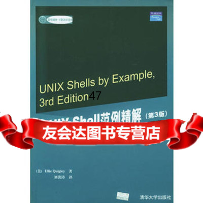 UNIXShell范例精解(第三版)——国外经典教材计算机科学与技术 9787302093961