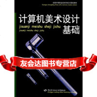 计算机美术设计基础吕德生974578440中国劳动社会保障出 9787504578440