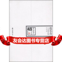 中国当代文学百家丛书:范小青小说精品集97844263603范小青,南海出 9787544263603