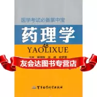 药理学医学考试掌中宝97816303665滕增辉,张峰,宦梦蕾,军事 9787516303665